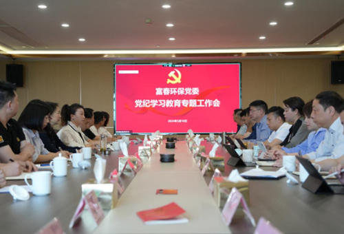 果博环保党委组织召开党纪学习教育专题工作会