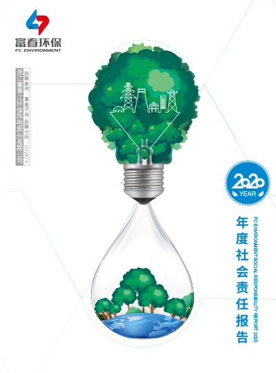 果博环保<br>2019年度ESG报告