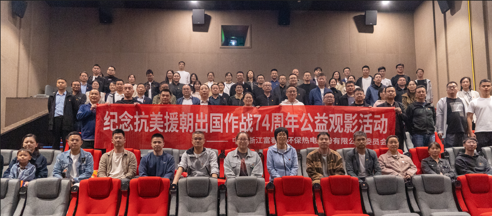 果博环保党委开展《志愿军：存亡之战》 红色观影活动