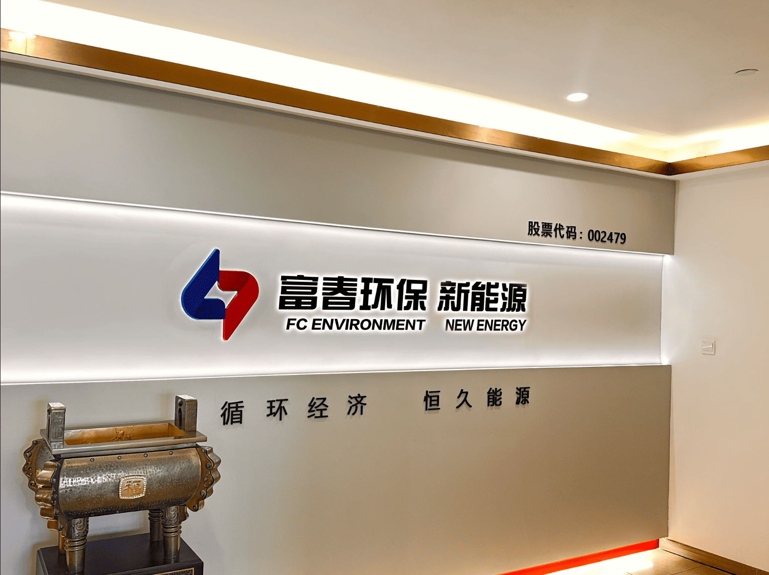 浙江果博环保新能源有限公司