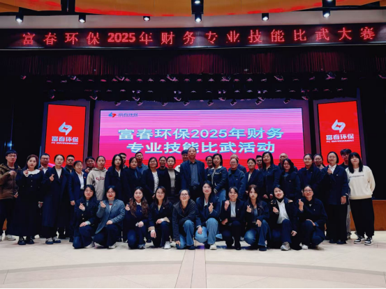 “财”艺对决亮真功，“数”海探求索真知  —— 果博环保2025年财务专业技能比武圆满落幕